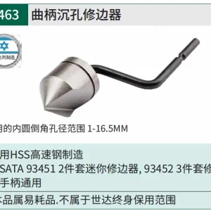 曲柄沉孔修边器 ; 93463