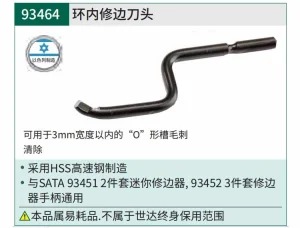 环内修边刀头 ; 93464