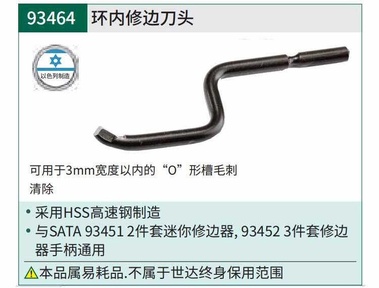 环内修边刀头 ; 93464