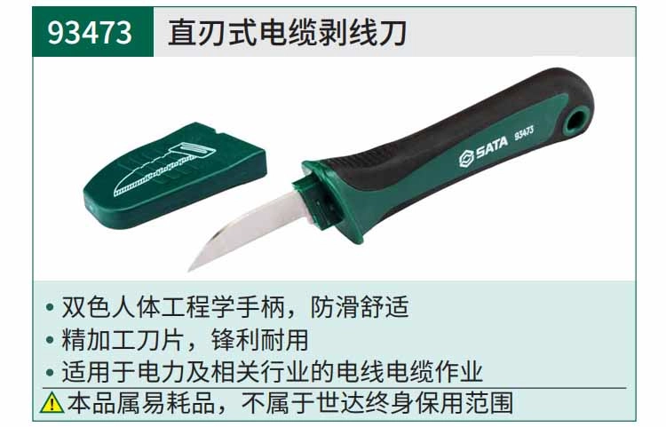 直刃式电缆剥线刀 ; 93473