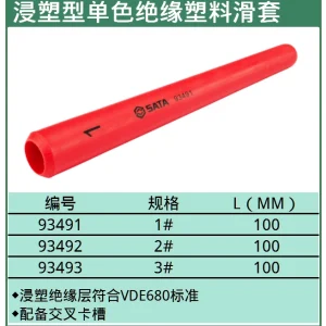 绝缘塑料滑套#1 ; 93491