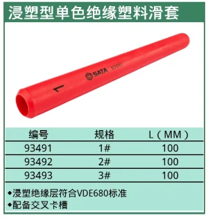 绝缘塑料滑套#1 ; 93491