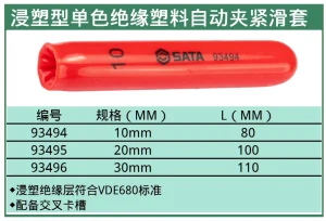 绝缘自动夹紧塑料滑套10MM ; 93494