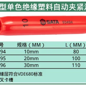 绝缘自动夹紧塑料滑套10MM ; 93494
