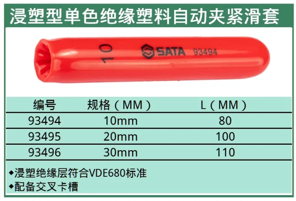 绝缘自动夹紧塑料滑套10MM ; 93494