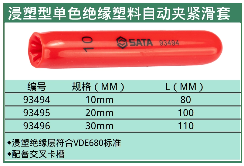 绝缘自动夹紧塑料滑套10MM ; 93494