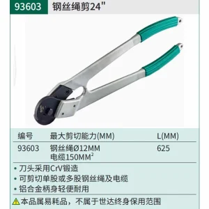 钢丝绳剪24" ; 93603