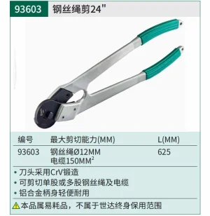 钢丝绳剪24" ; 93603