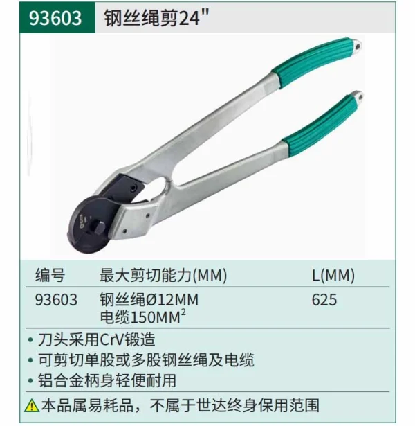 钢丝绳剪24" ; 93603