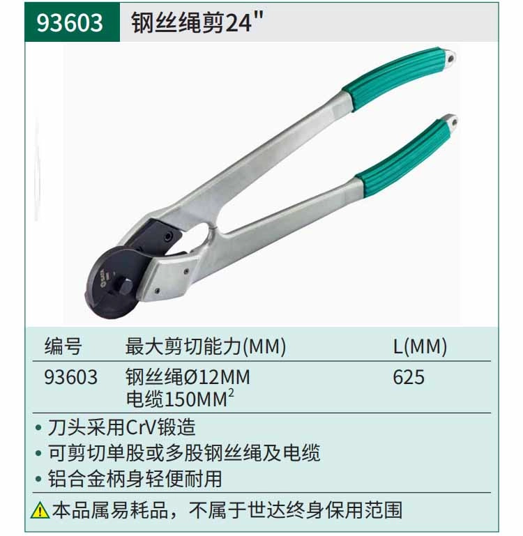 钢丝绳剪24" ; 93603
