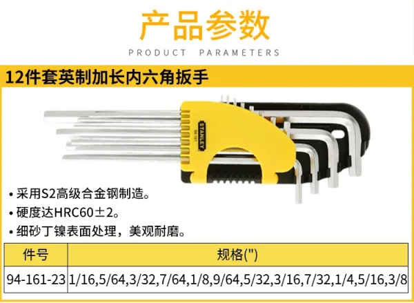 12件套英制加长内六角扳手;94-161-23