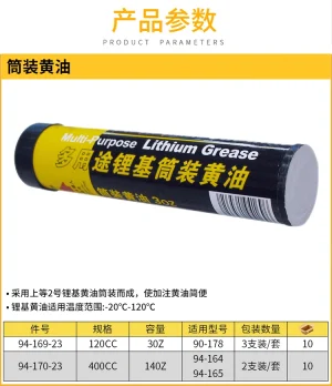 3只装筒装黄油120CC;94-169-23