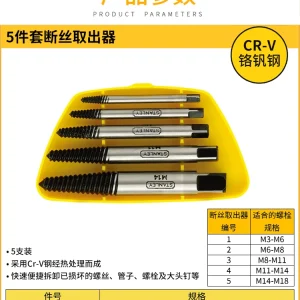 5件套断丝取出器;94-171-1-23