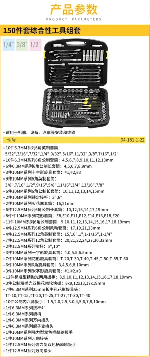 150件套综合性工具组套;94-181-1-22