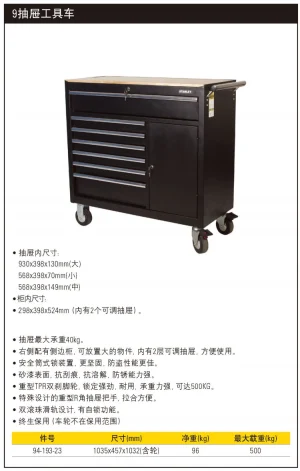 9抽屉工具车;94-193-23