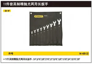 11件套英制精抛光两用长扳手;94-400-22