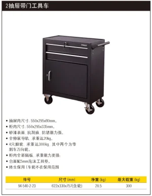 2抽屉带门工具车;94-540-2-23