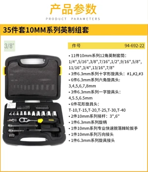35件套10MM系列英制组套;94-692-22