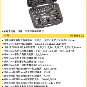 80件套综合性组套;94-694-1-22