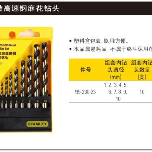 10支装高速钢麻花钻头组套;95-230-23