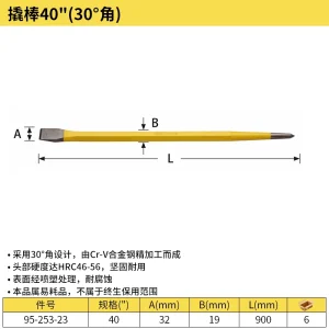 撬棒36"(30°角);95-253-23