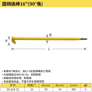 圆柄撬棒16"(90°角);95-264-23