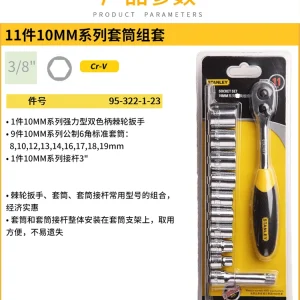 11件10MM系列套筒组套;95-322-1-23