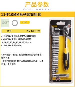 11件10MM系列套筒组套;95-322-1-23