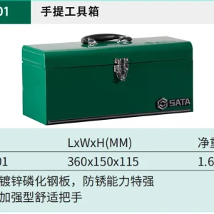 手提工具箱14″ ; 95101