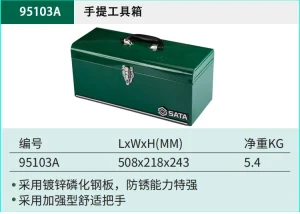 手提工具箱20" ; 95103A