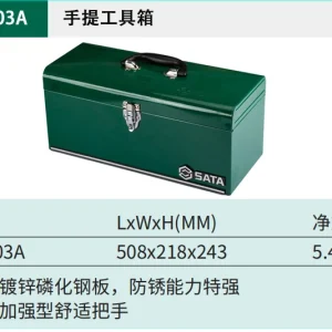 手提工具箱20″ ; 95103A