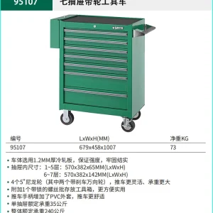 七抽屉带轮工具车 ; 95107