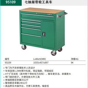 八抽屉柜型工具车 ; 95109