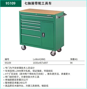 八抽屉柜型工具车 ; 95109