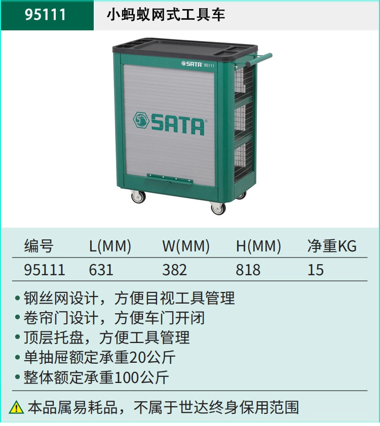 小蚂蚁网式工具车 ; 95111