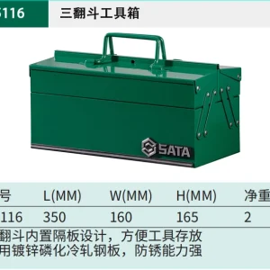 三翻斗工具箱14″ ; 95116
