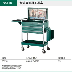 超炫双抽屉工具车 ; 95118