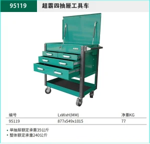 超霸四抽屉工具车 ; 95119