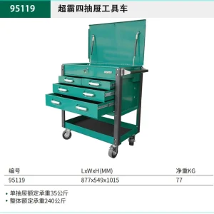 超霸四抽屉工具车 ; 95119