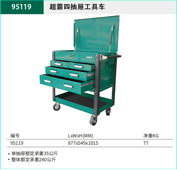 超霸四抽屉工具车 ; 95119
