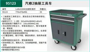 汽修二抽屉工具车 ; 95123