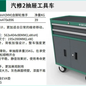 汽修二抽屉工具车 ; 95123