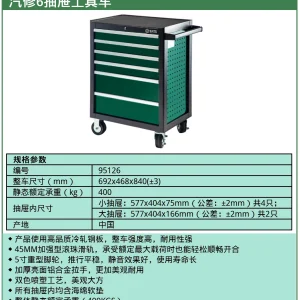(汽保)汽修6抽屉工具车（27寸） ; 95126