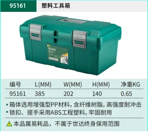 塑料工具箱15" ; 95161
