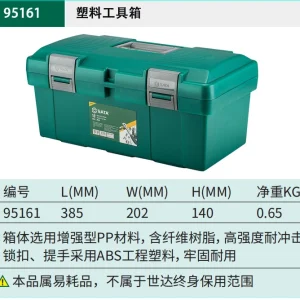 塑料工具箱15″ ; 95161