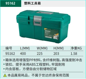 塑料工具箱16" ; 95162