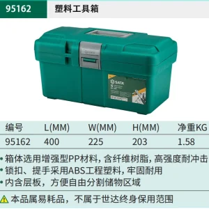 塑料工具箱16″ ; 95162