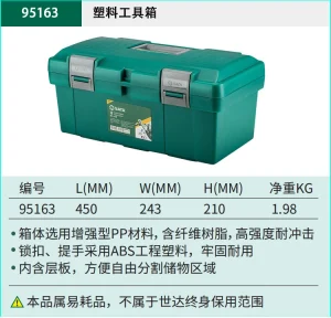 塑料工具箱18" ; 95163