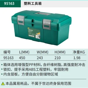 塑料工具箱18″ ; 95163