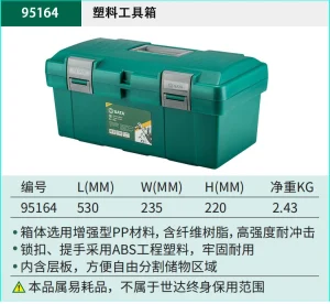 塑料工具箱21" ; 95164